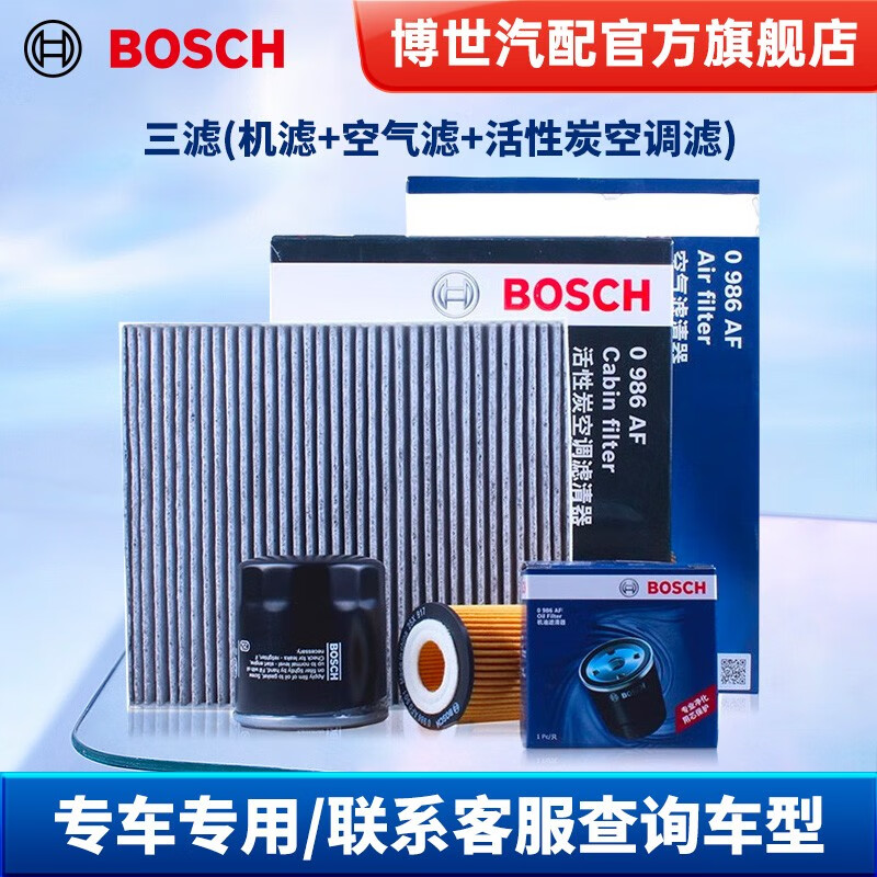 博世（BOSCH）滤清器保养套装机油滤芯汽车空调滤芯+空气滤芯 三滤【机油滤芯+空气滤芯+空调滤芯】 本田CRVURV冠道皓影十代思域1.5T怎么看?