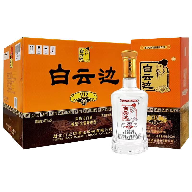 白云边V12酒42度500ml盒装浓酱兼香型 固态法粮食白酒 整箱装（500ml*6）