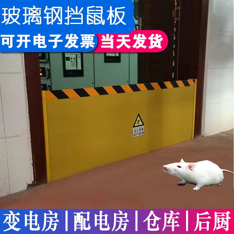 易航 玻璃钢绝缘挡鼠板 酒店工厂挡鼠板 配电室防鼠挡板 尺寸可定制