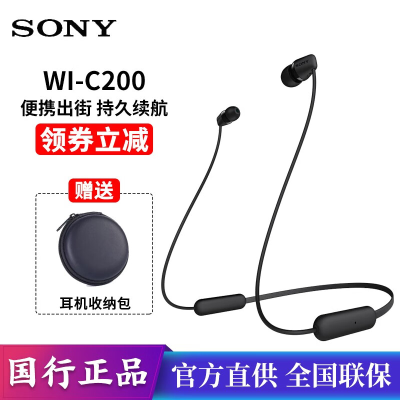索尼（SONY） WI-C200 无线蓝牙耳机5.0 入耳颈挂式 磁吸耳机 苹果安卓手机通用 黑色