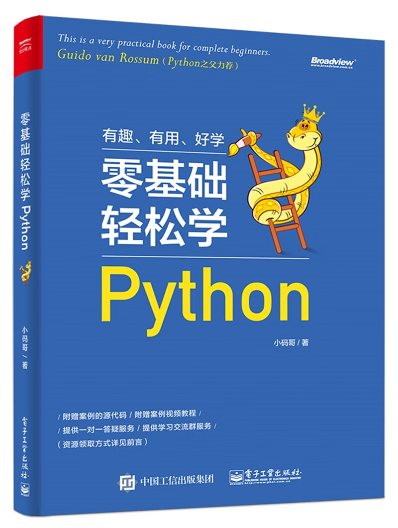 零基础轻松学Python(博文视点出品)详情图