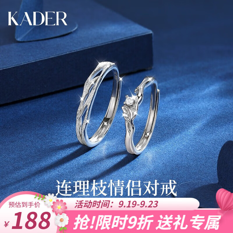 卡蒂罗（KADER）连理枝情侣戒指一对999银对戒时尚潮流求婚送男女友生日礼物 【S999银】连理枝对戒080A