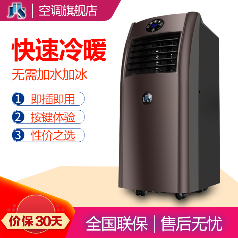 JHS 大1P移动空调一体机可移动家用立式空调厨房工厂出租房机房空调便携式免安装免排水 A001C冷暖款
