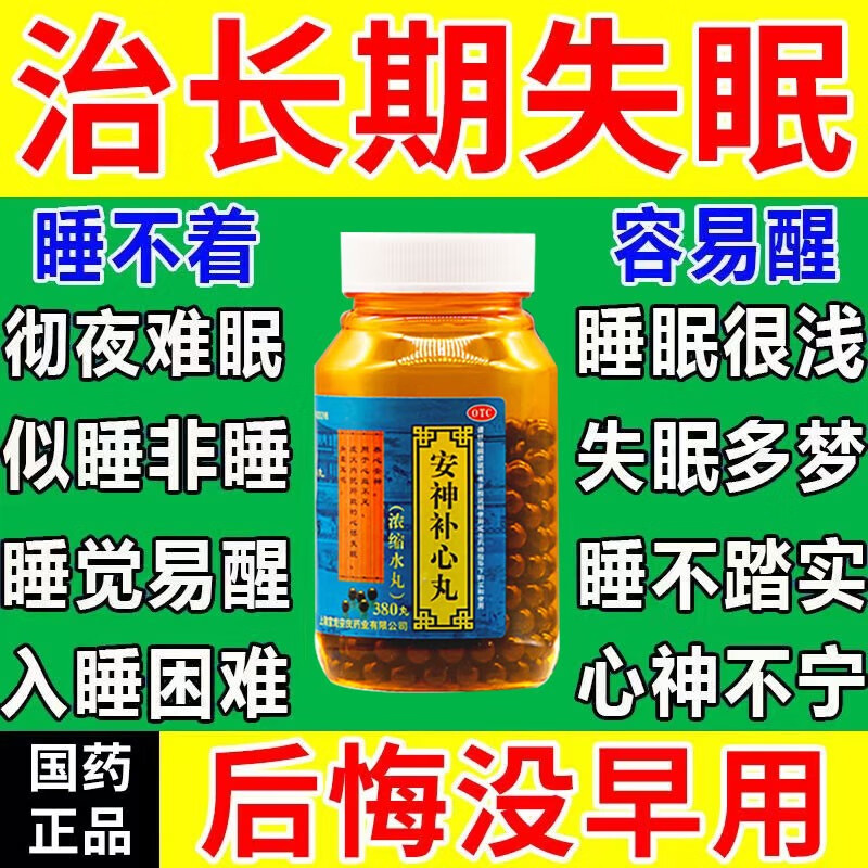 女性多梦吃什么药治疗？5款中成药有效助你睡眠吃中药做梦要停药吗