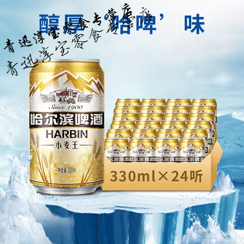 哈尔滨啤酒330ml小麦王24听装整箱批发易拉罐装哈啤q