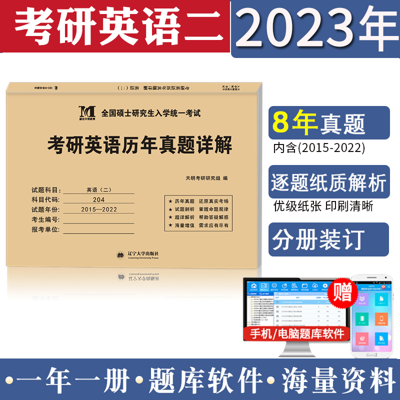 2023考研英语二（纸质解析）