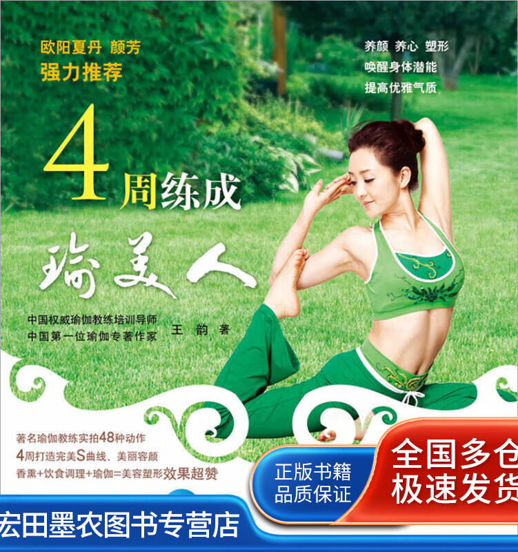 4周练成瑜美人【正版好书】