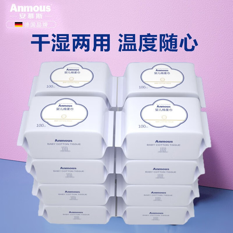 安慕斯（Anmous）棉柔巾一次性洗脸巾儿童棉柔巾洁面巾干湿抽纸巾洗脸巾手口干湿两用 平纹 16包【加大加厚】