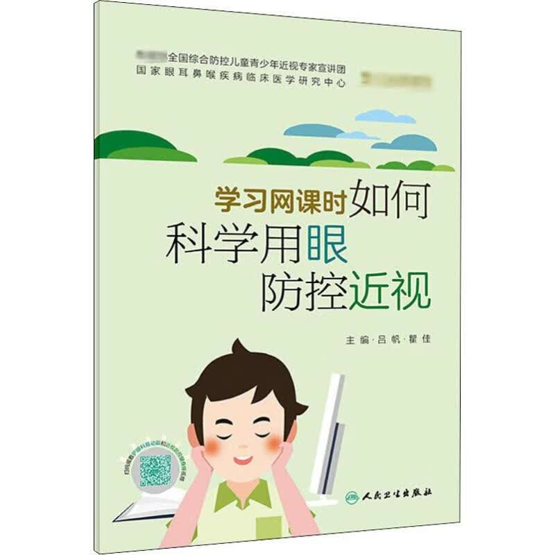学习网课时如何科学用眼防控近视