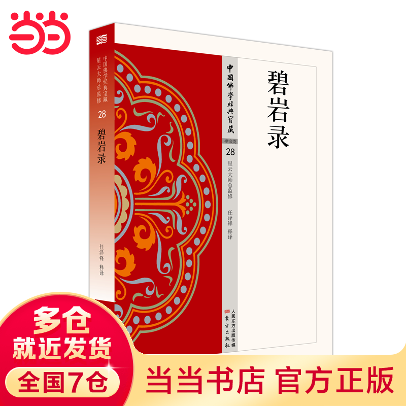 碧岩录