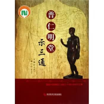 普仁明堂示三通【正版特惠】
