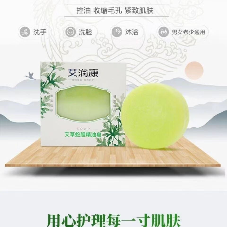 正宗中艾国灸艾康润艾草蛇胆精油皂洗面沐浴卸妆螨虫多功能全身100g