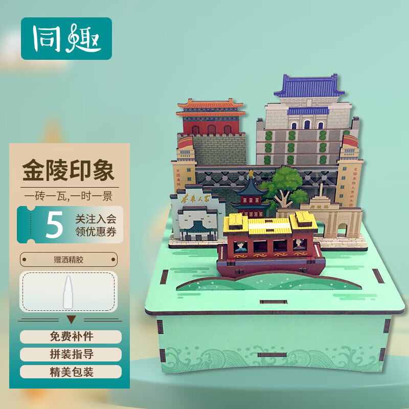 城市遇见主题八音盒玩具积木拼插摆件生日礼物女 金陵印象【卡农】