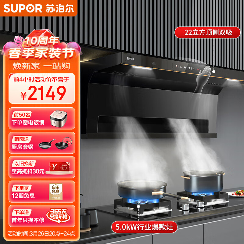 苏泊尔(SUPOR) 抽油烟机 顶侧双吸7字型烟灶套装22立方挥手免拆洗家用烟机燃气灶具套装DE15+Q5天怎么样,好用不?