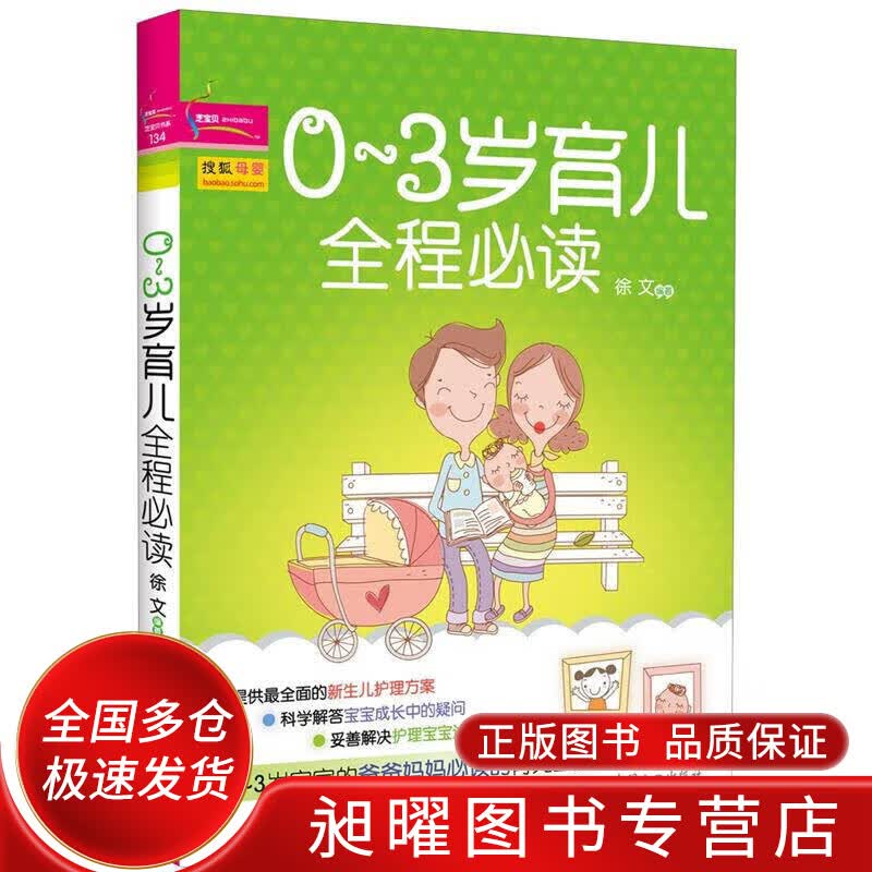 03岁育儿全程【正版精选】