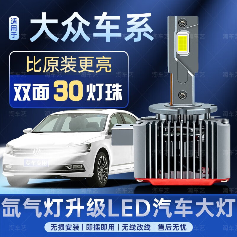 7尚酷途锐途观l氙气灯泡改装led大灯 10-12款大众cc氙气灯升级激光led