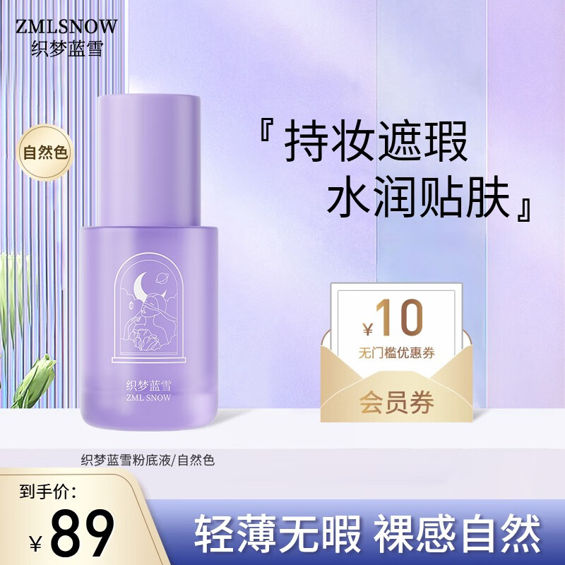 织梦蓝雪粉底液控油遮瑕水润轻薄持久持妆油皮干皮自然底妆 米白色 #002 自然色