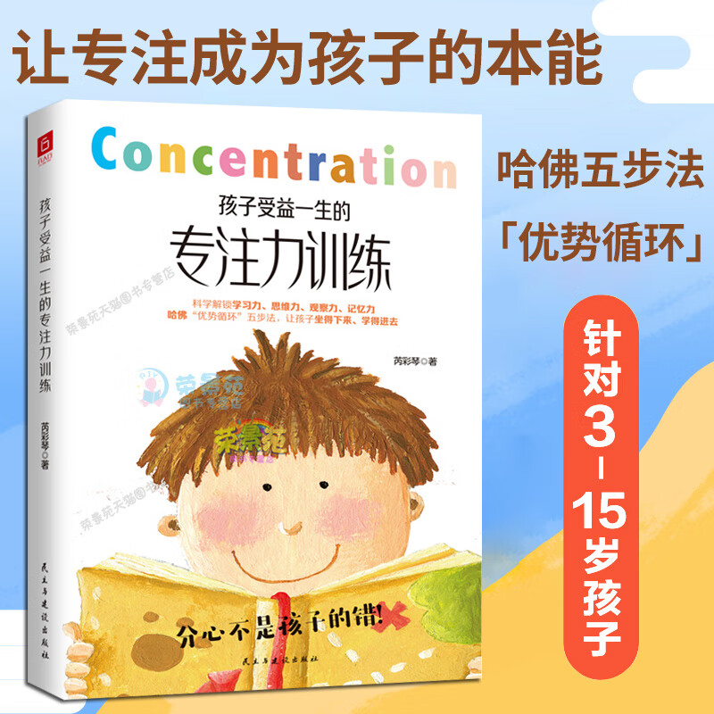 孩子受益一生的专注力思维训练如何培养孩子注意力不拖拉儿童情绪管理正确面管教好妈妈不吼不叫胜过好老师子