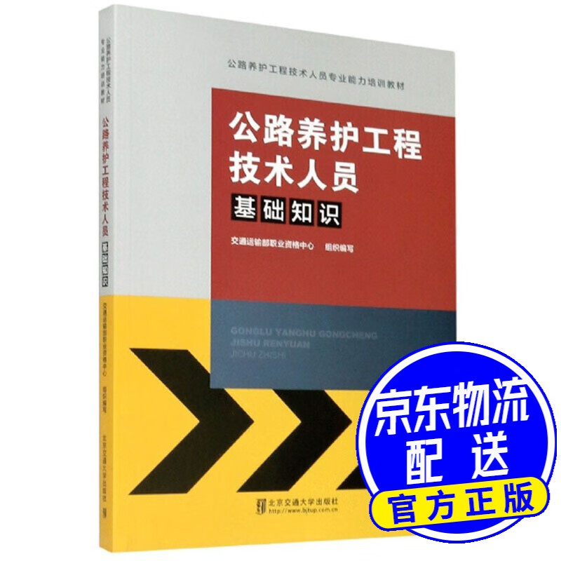 公路养护工程技术人员基础知识