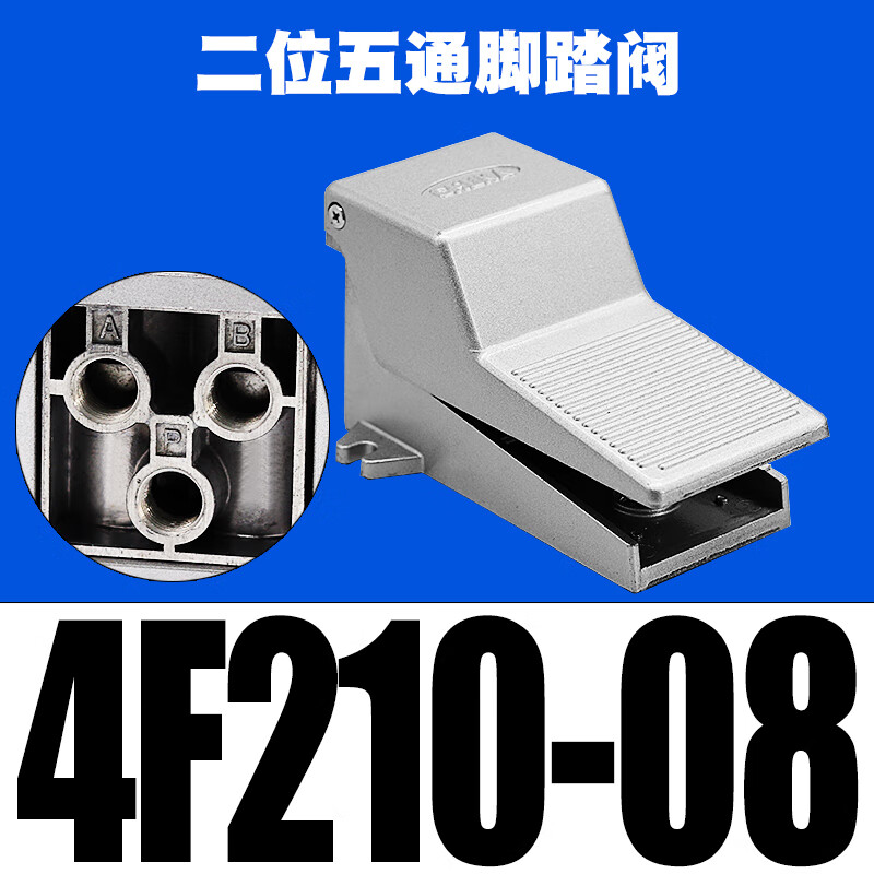 气动脚踏阀脚踩开关4f210-08l气缸换向气阀fv420控制阀320脚踏板 4f