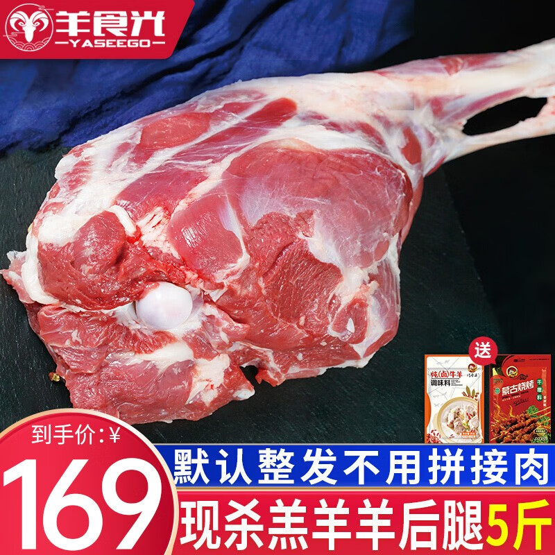 羊食光羊肉生鲜新鲜现杀半只羊排羊肉羊腿羊蝎子火锅食材年货礼盒 羊后腿5斤使用感如何?