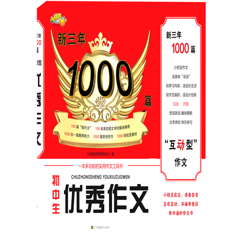 初中生优秀作文/新三年1000篇