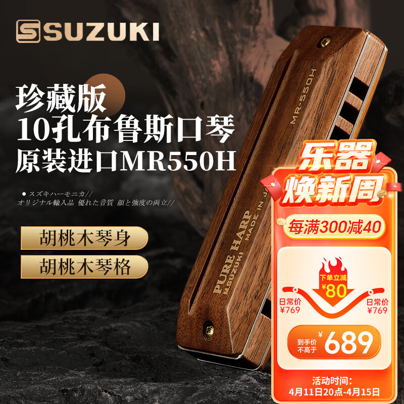 suzuki铃木日本原装进口mr-550h十孔布鲁斯口琴10孔蓝调高级成人演奏