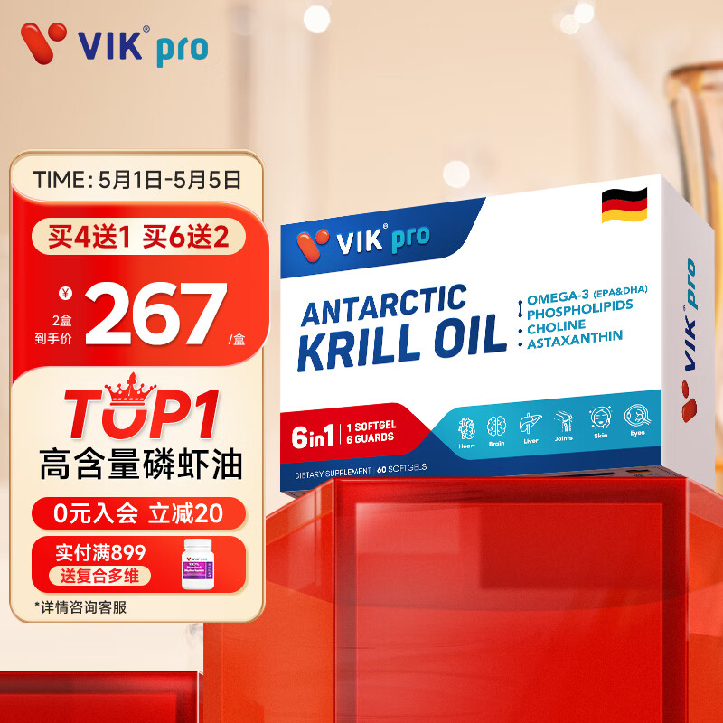 VIKpro纯南极磷虾油鱼油升级软胶囊60粒 易吞服73.2%高含量海洋磷脂omega-3虾青素DHAepa无腥德国进口