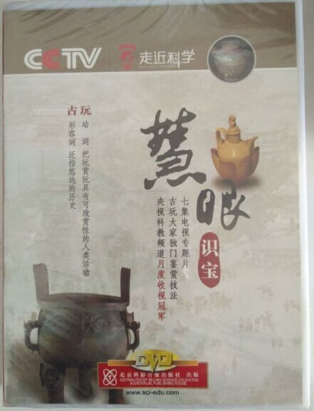 走近科学：慧眼识宝 2DVD高性价比高么？