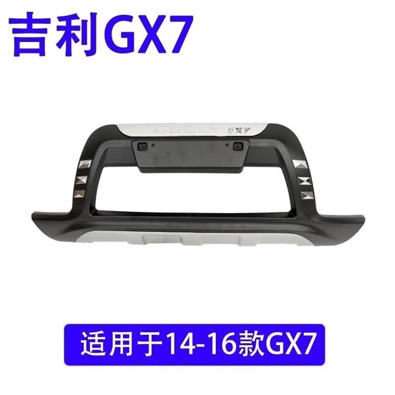 鑫雷卓适用于吉利鹰保险杠GX7前后保险杠GX7前后保护杠GX7前杠后杠 14-16款前杠【加厚】属于什么档次？