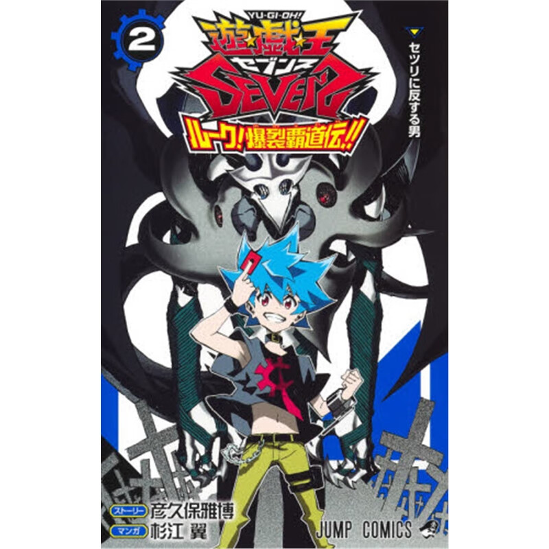 遊戯王SEVENS ルーク!爆裂覇道伝!! 2?