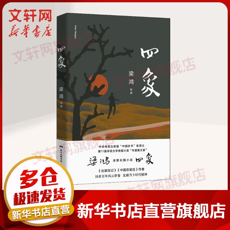 四象