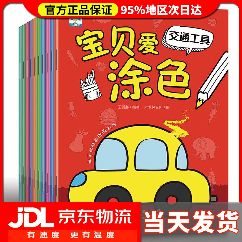 书入门小儿画画图涂色绘画本初学者婴幼儿儿童图画书填色涂鸦幼儿园