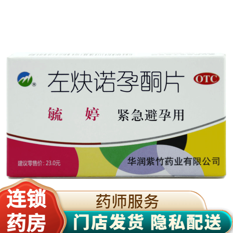 毓婷 左炔诺孕酮片0.75mg*2片 72小时紧急避孕药2粒 1盒装