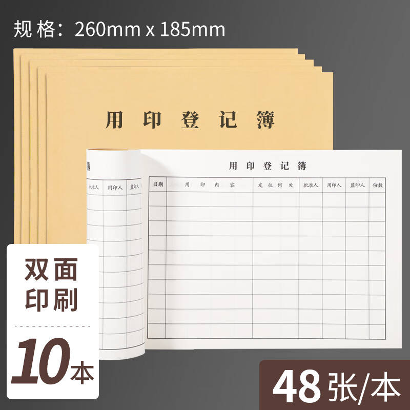 用印登記本80克加厚紙張印章登記本登記冊用印申請記錄本印章管理登記簿支持定制 10本裝