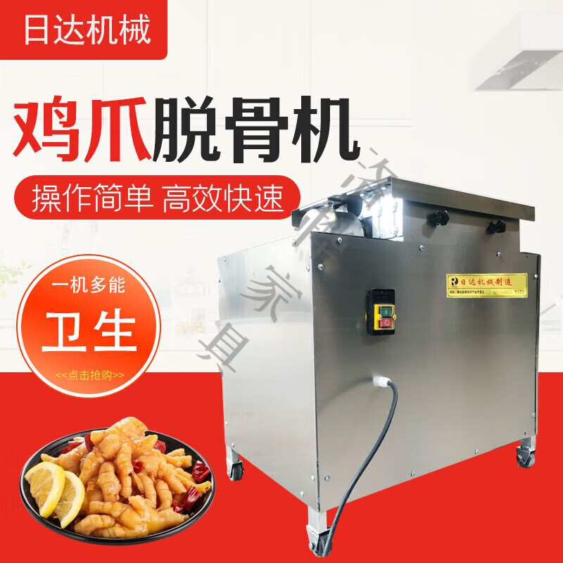 尚佳帮新款商用全自动无骨鸡爪 全自动无骨鸡爪脱骨机凤爪剔骨鸡爪