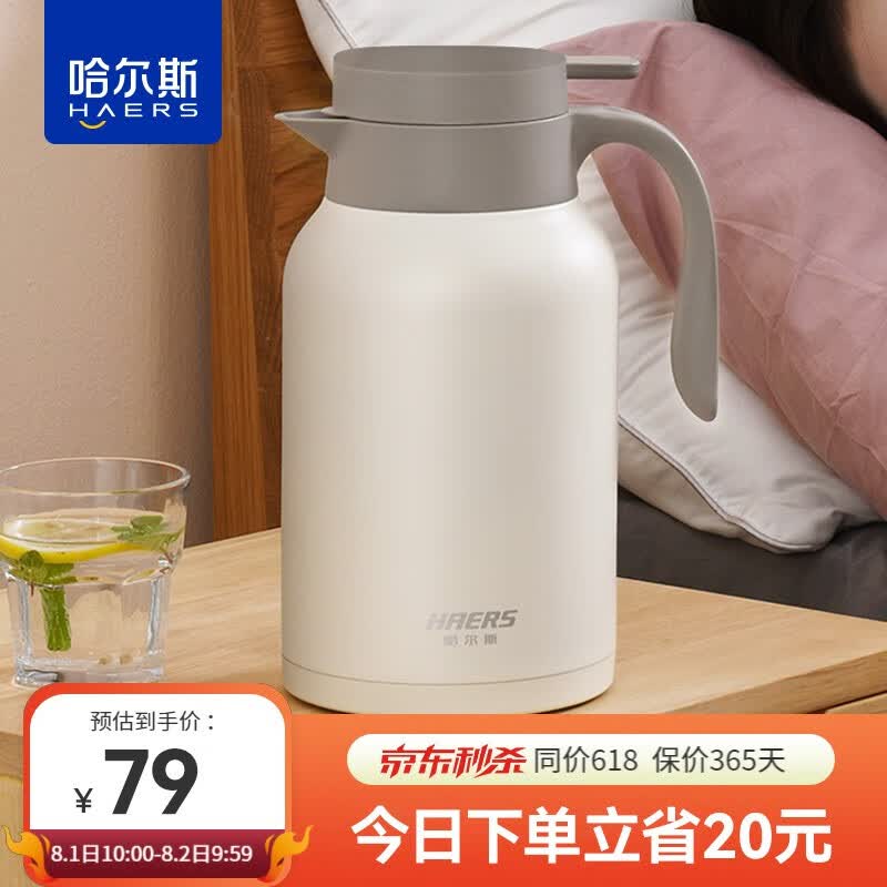 哈尔斯（HAERS）保温壶家用大容量瓶热水瓶壶304不锈钢家居壶瓶欧式开水瓶杯2.0L （升级款）白色2000ml怎么看?