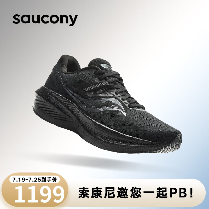 Saucony索康尼胜利20男女跑鞋缓震跑步鞋训练运动鞋黑45