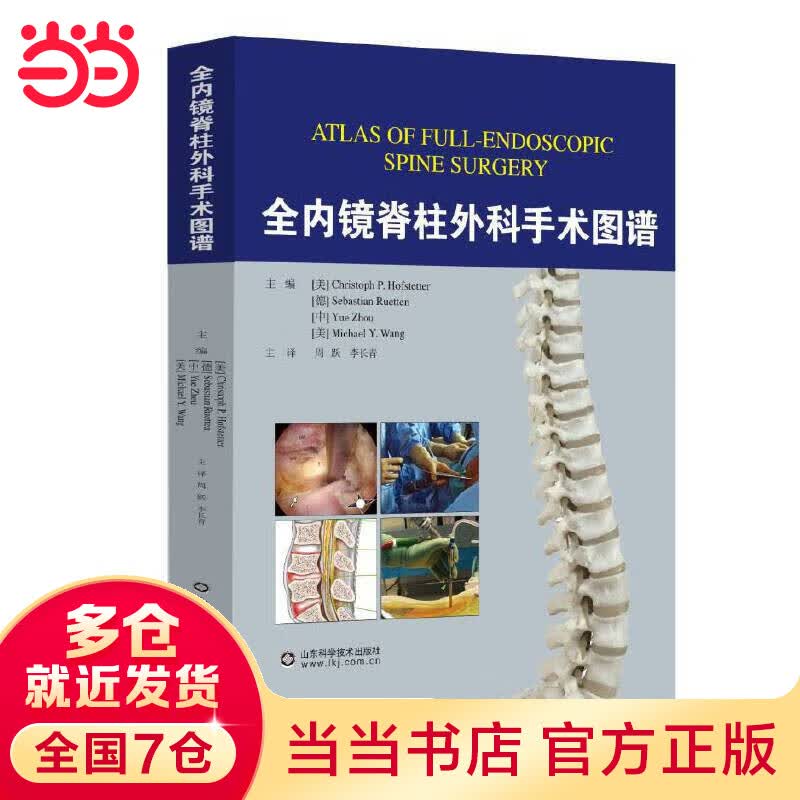 全内镜脊柱外科手术图谱使用感如何?