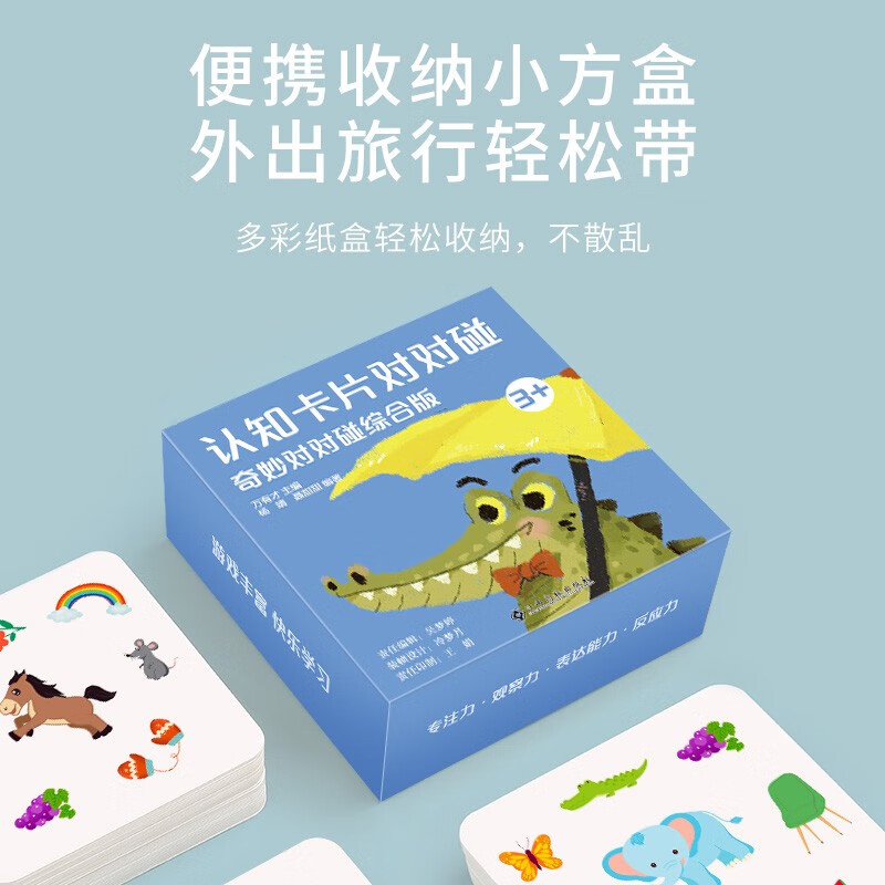 儿童记忆力训练认知卡片对对碰桌游翻翻乐记忆配对找相同益智游戏桌游图形图片 对对碰综合版（蓝色）