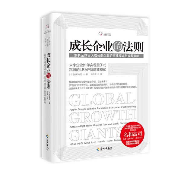 成长企业的法则