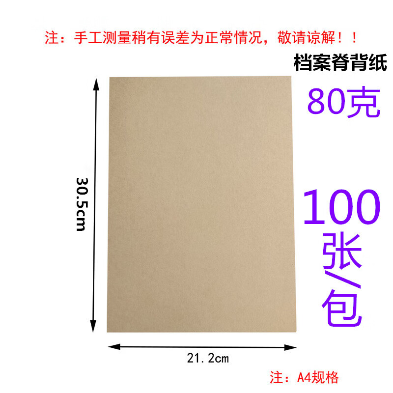 80克档案盒脊背纸侧贴牛皮纸工程装订150ga4案卷封面标签打印封皮 a4