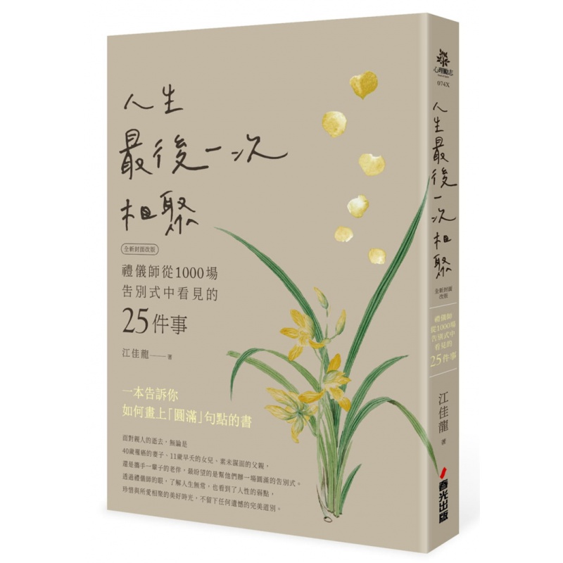 现货 人生zui 后 一次相聚 20江佳龙 进口原版