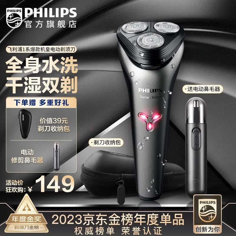 飞利浦（PHILIPS）电动剃须刀 原装进口三刀头全身水洗胡须刀 干湿两用刮胡刀 生日礼物送男友 新S1000系机皇升级款【风驰切剃】属于什么档次？