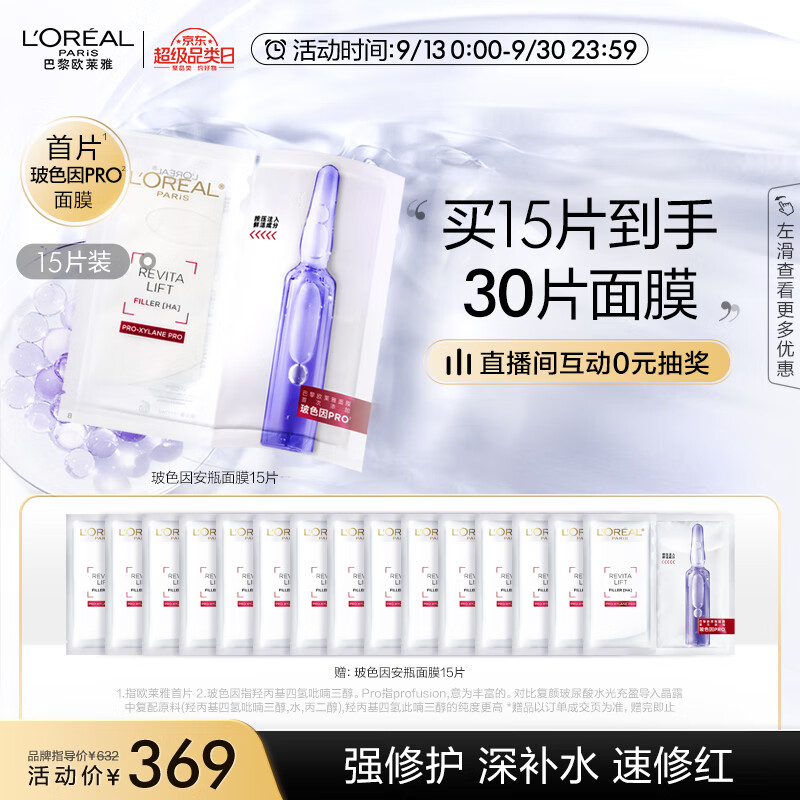 欧莱雅玻色因B5安瓶面膜15片 补水面膜 护肤品生日礼物女怎么看?