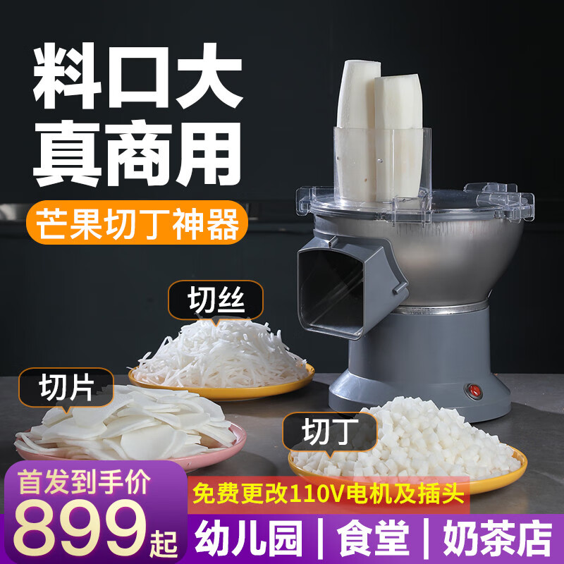 海月商用切丁机大料口土豆胡萝卜切菜机芒果菠萝水果洋葱包菜杏鲍菇蔬菜切丝切片电动切丁神器 大料口切丁机丨单功能丨6毫米切丁