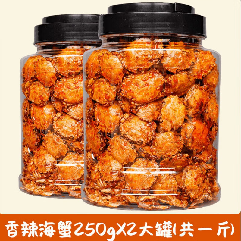 伊人蔬酥脆香辣蟹即食小螃蟹大罐蟹醉8090后懷舊海鮮零食小吃休閑食品 香辣海蟹250g*2大罐