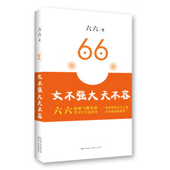 女不强大天不容【正版好书,下单速发】