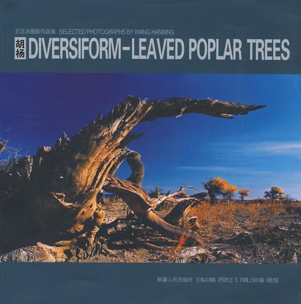 胡扬diversiform-leaved poplar trees