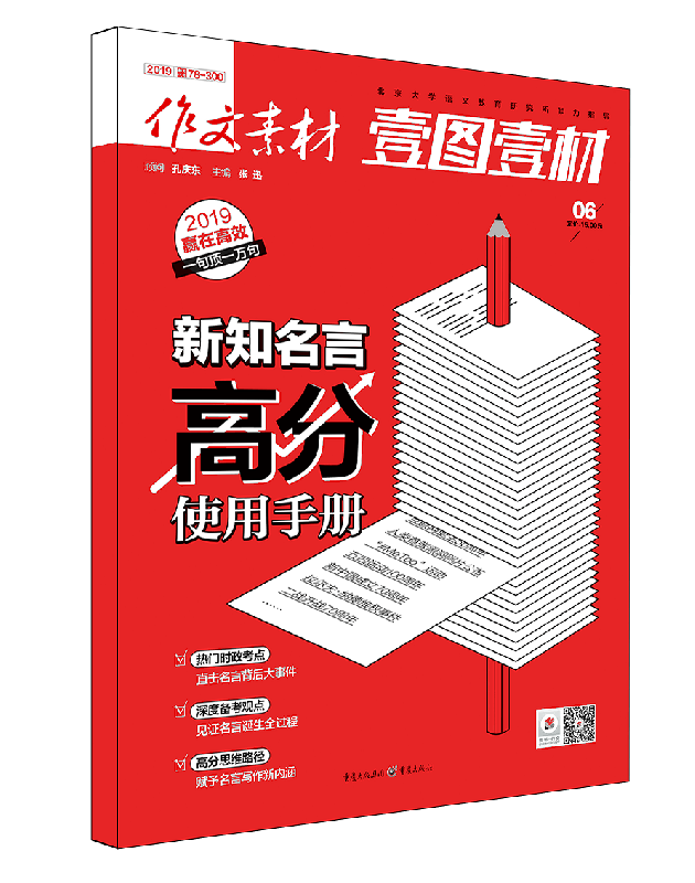 作文素材壹图壹材1906